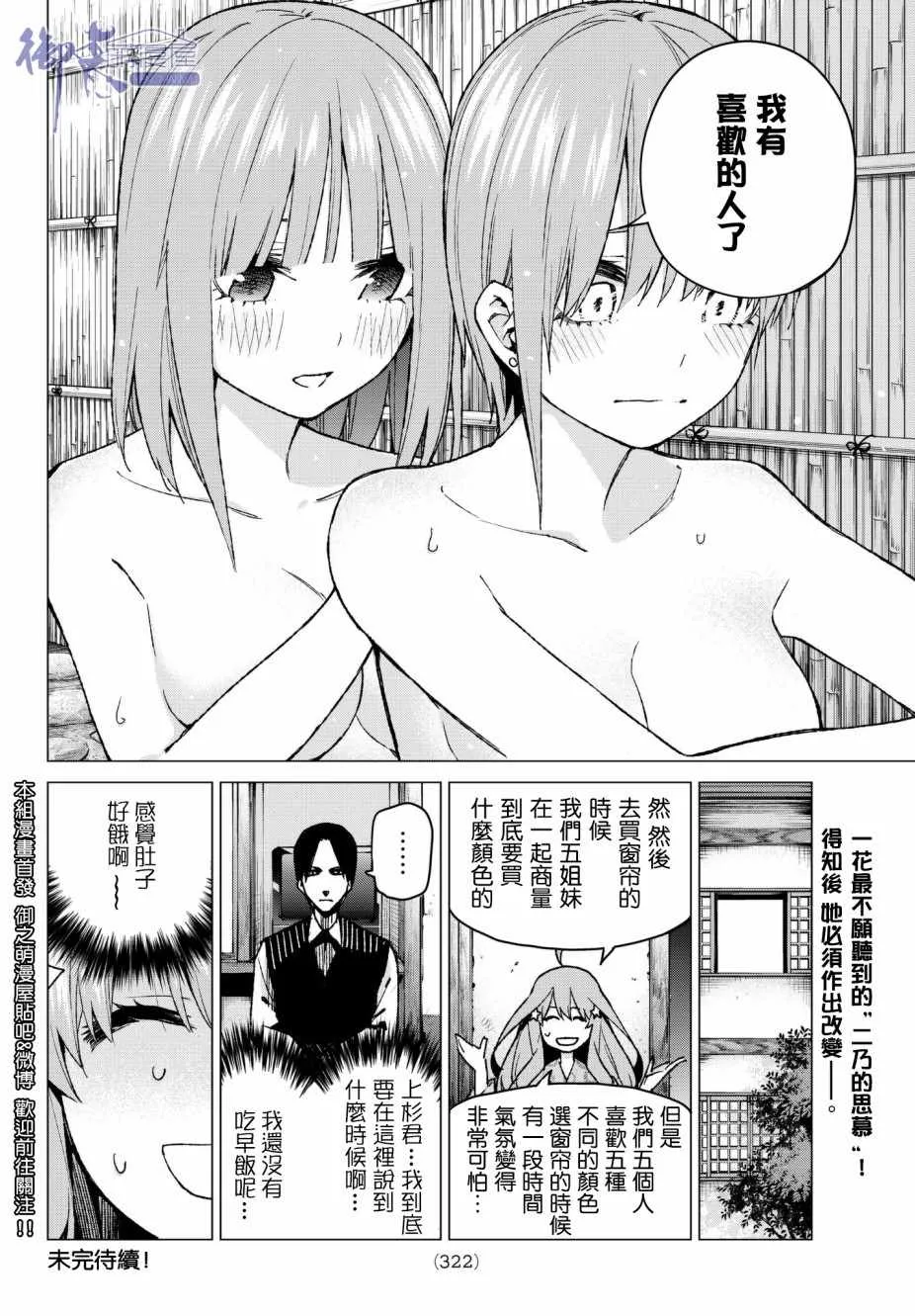 第64话炒鸡蛋④ 第20页