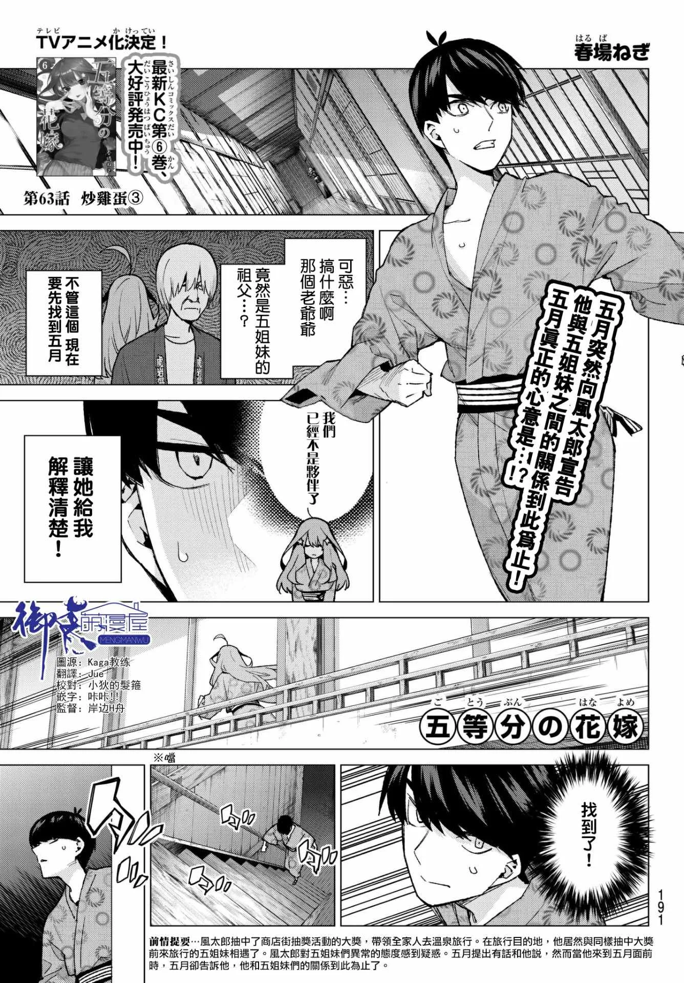 第63话炒鸡蛋③ 第1页