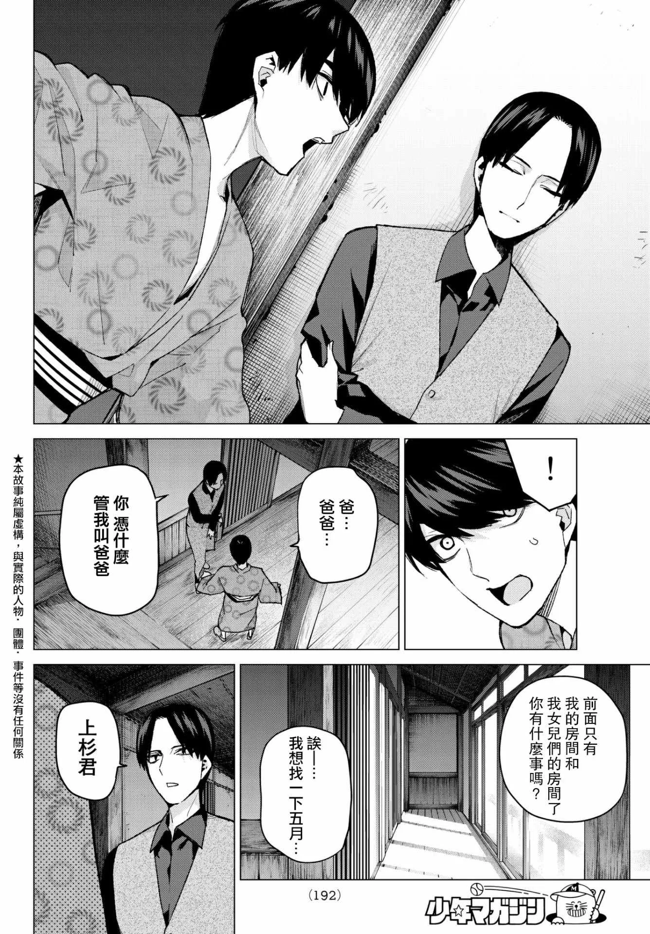 第63话炒鸡蛋③ 第2页