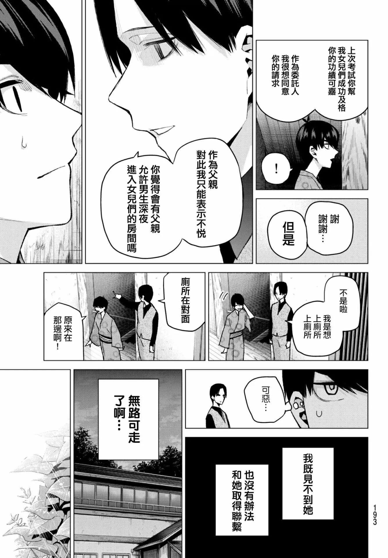 第63话炒鸡蛋③ 第3页