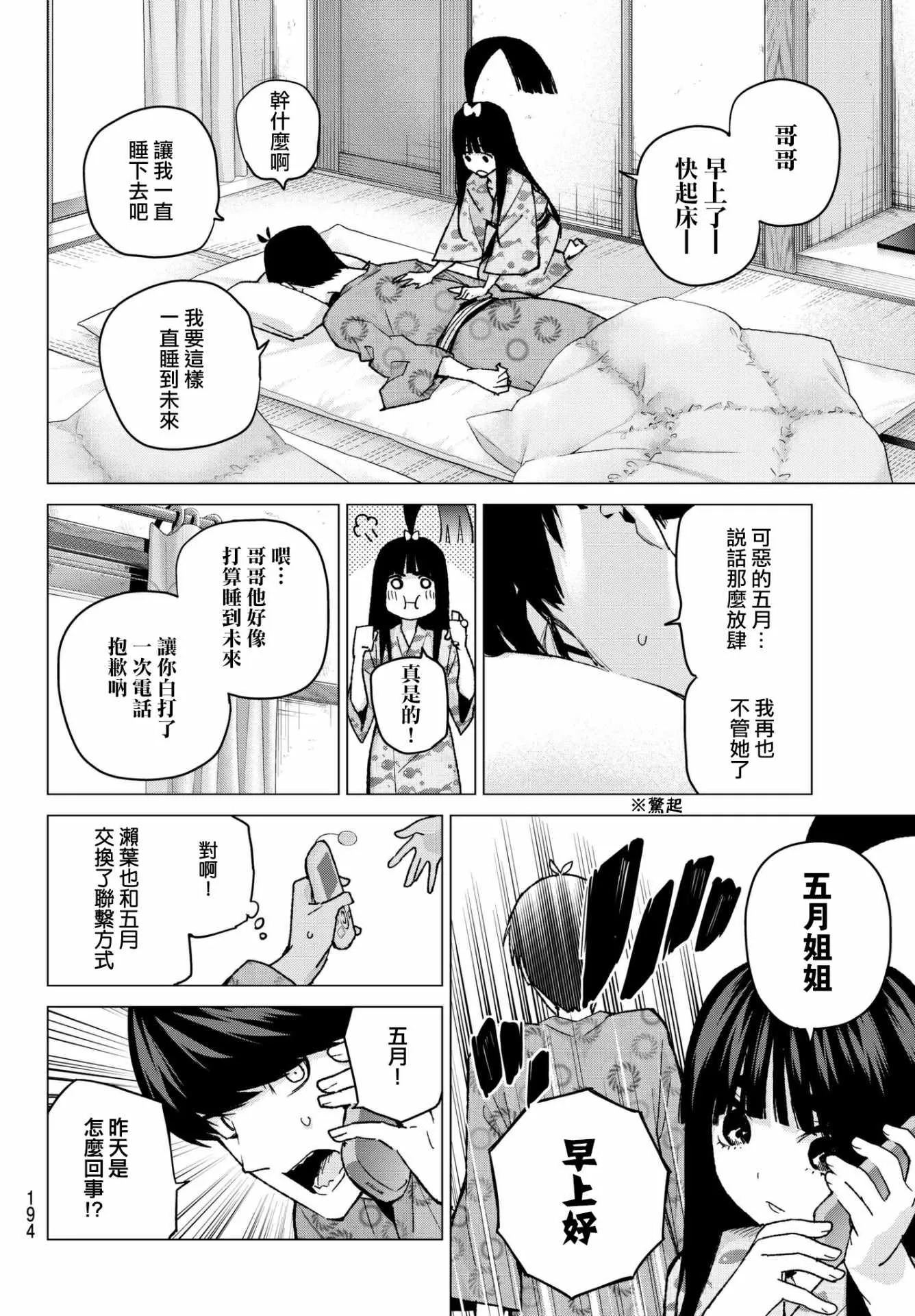 第63话炒鸡蛋③ 第4页