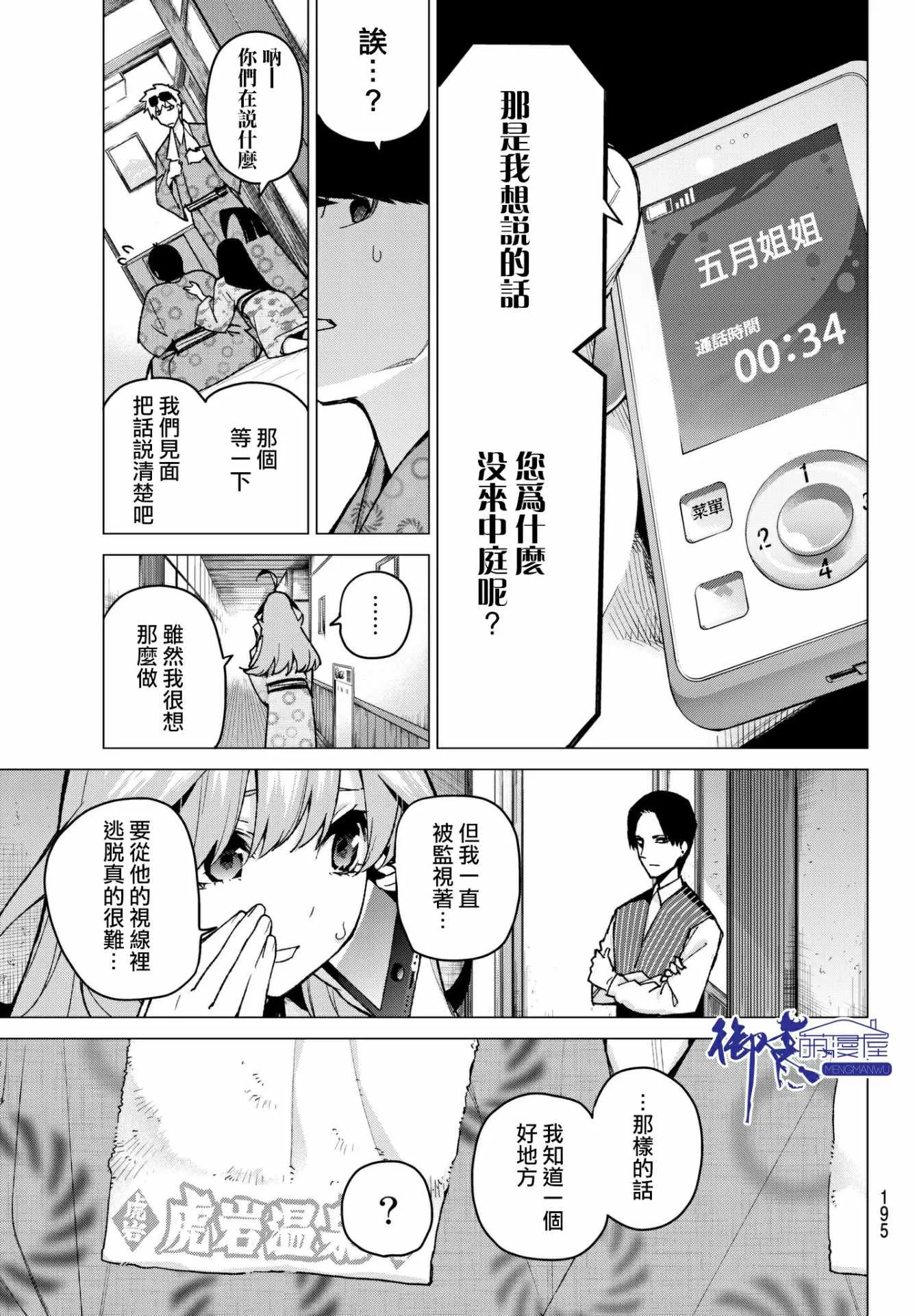 第63话炒鸡蛋③ 第5页
