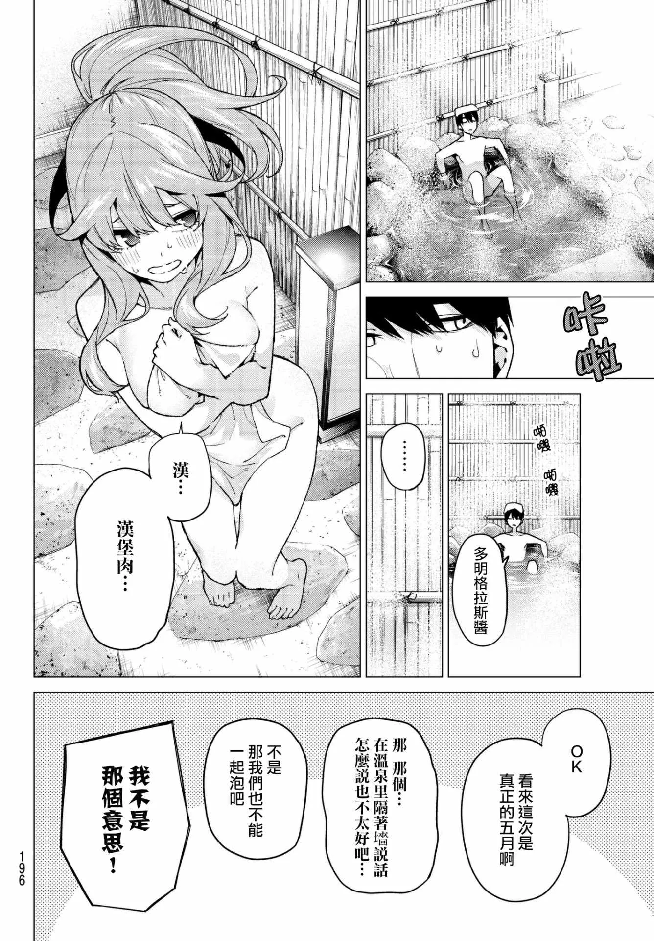 第63话炒鸡蛋③ 第6页