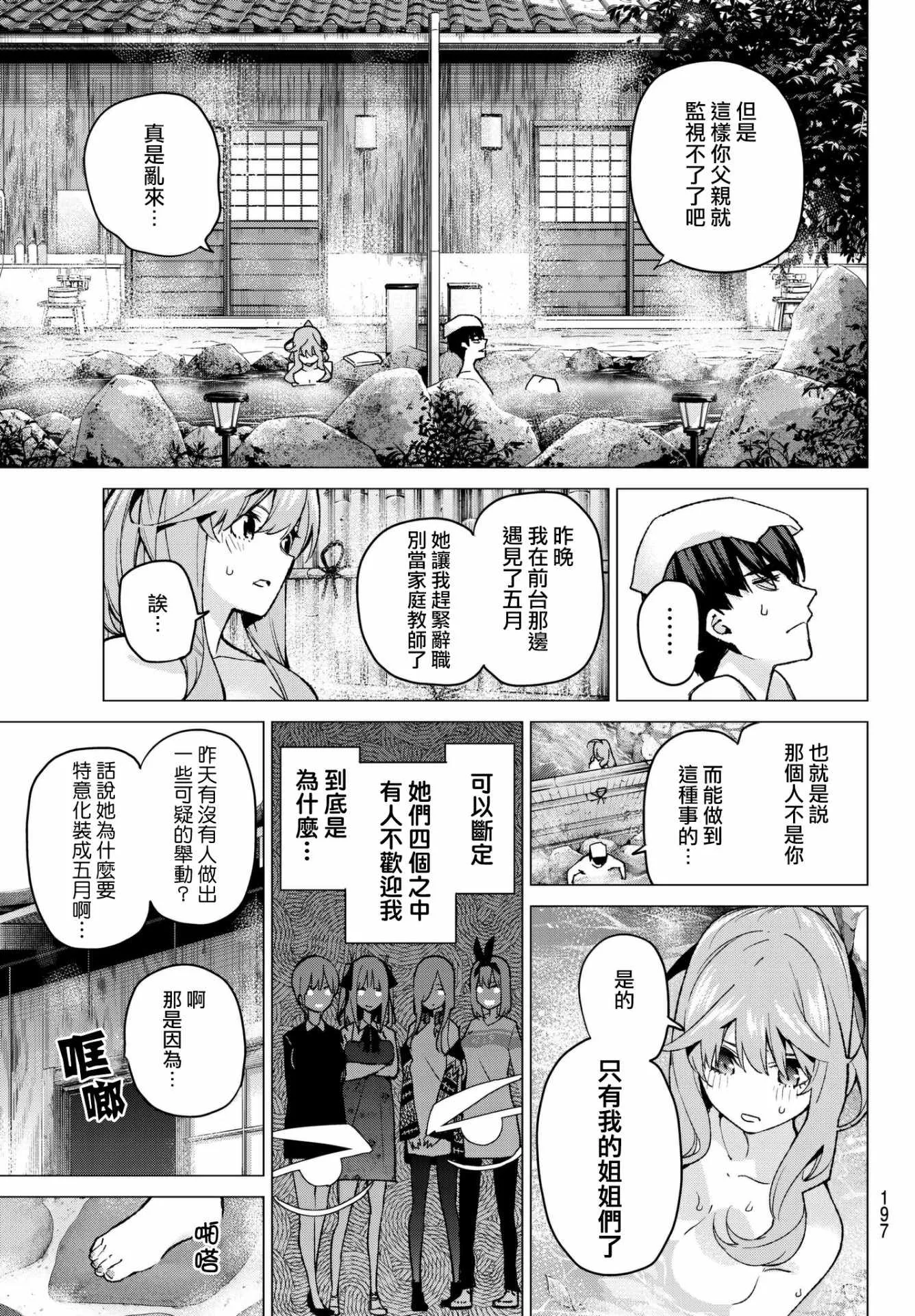 第63话炒鸡蛋③ 第7页