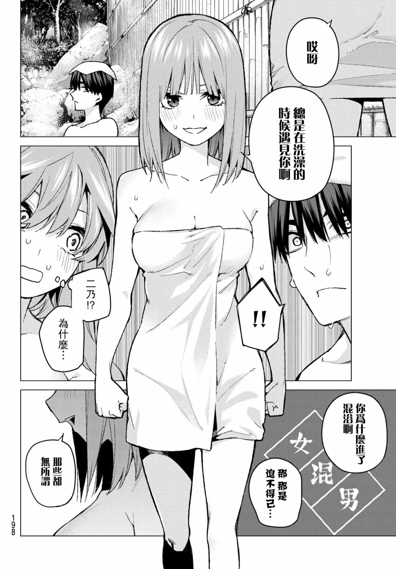 第63话炒鸡蛋③ 第8页