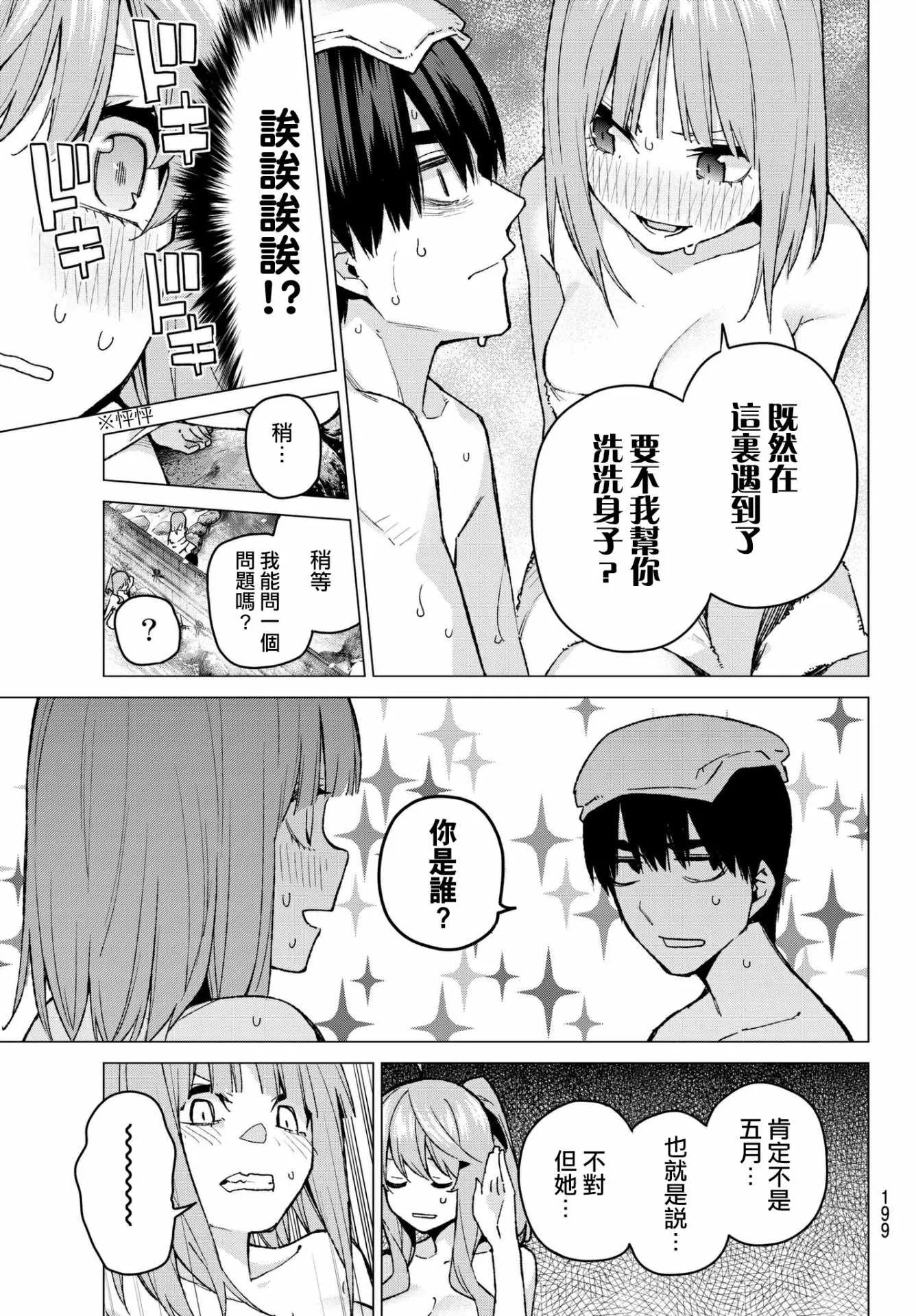 第63话炒鸡蛋③ 第9页
