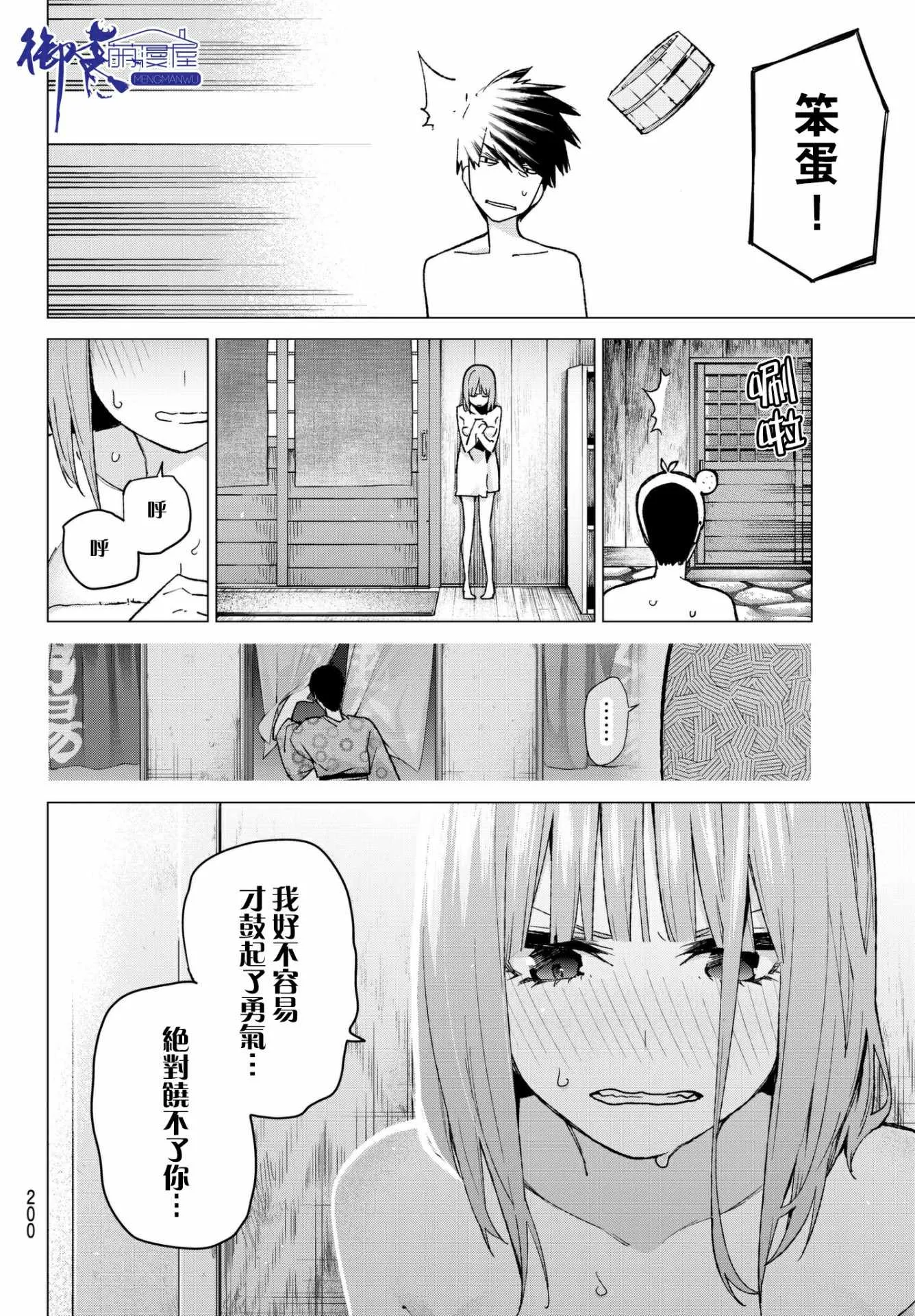 第63话炒鸡蛋③ 第10页