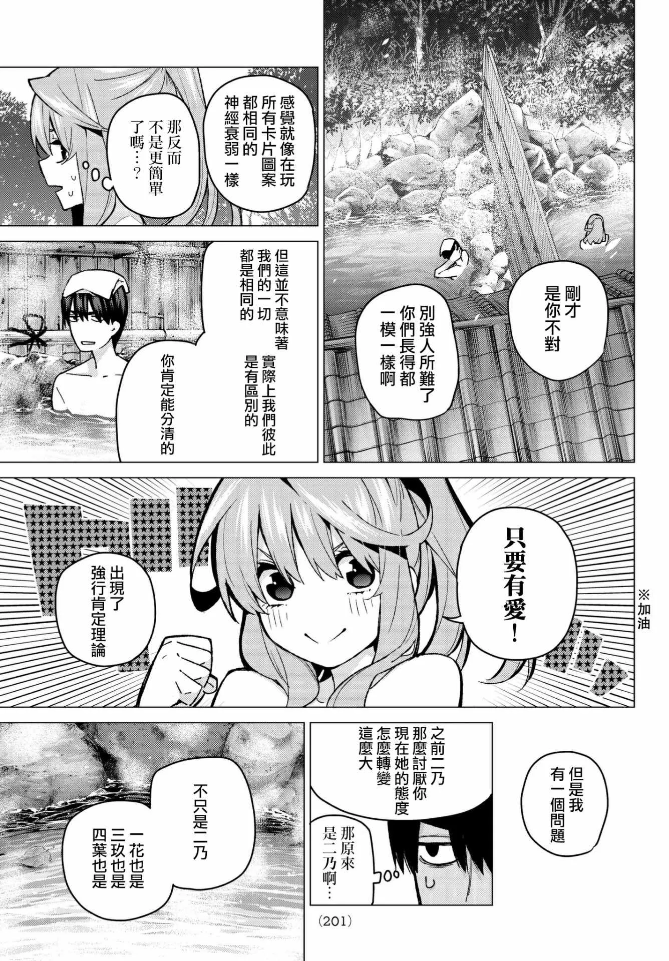 第63话炒鸡蛋③ 第11页