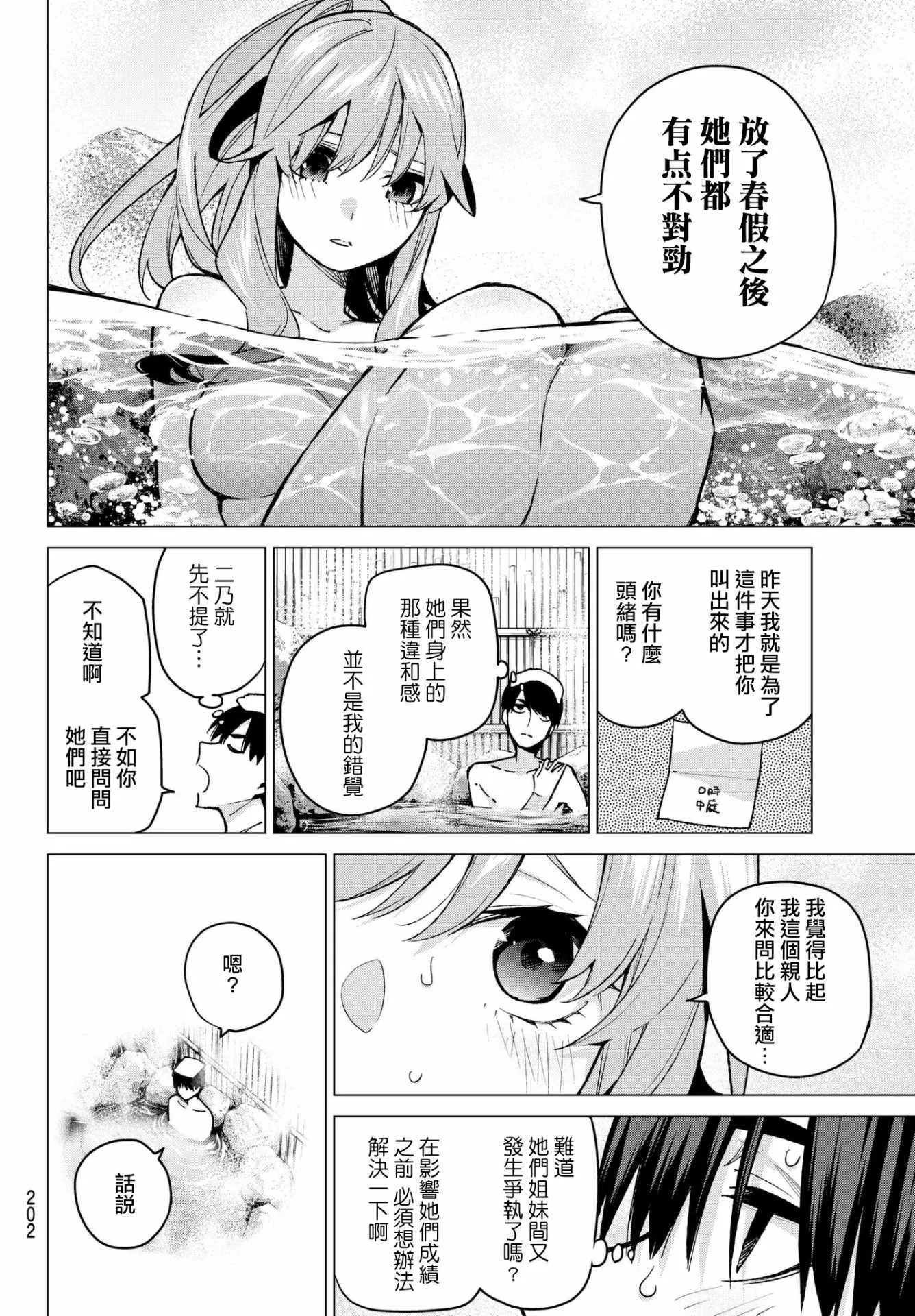 第63话炒鸡蛋③ 第12页