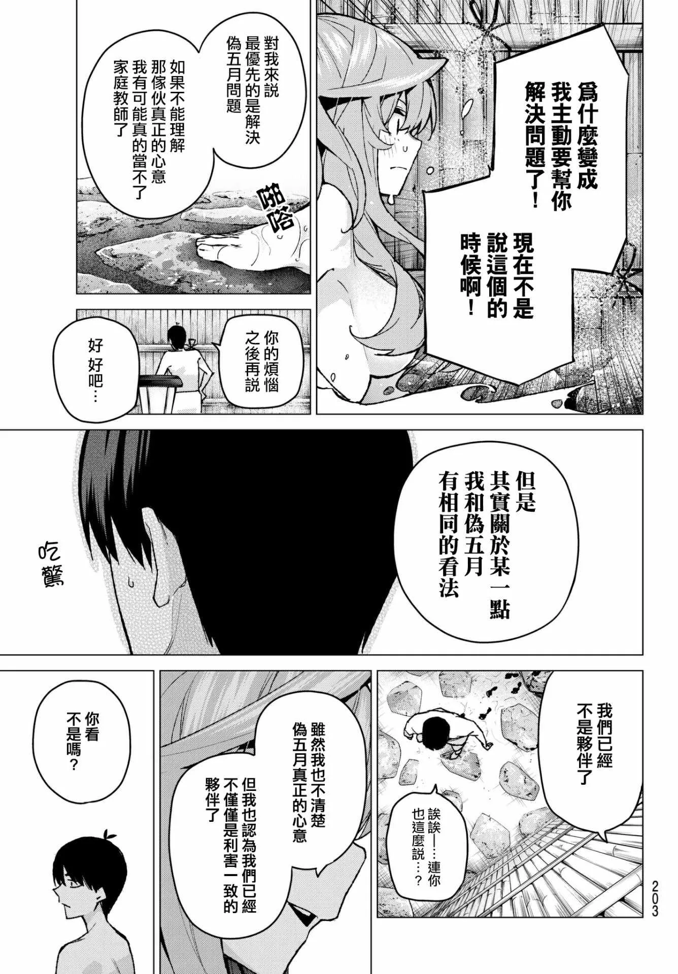 第63话炒鸡蛋③ 第13页