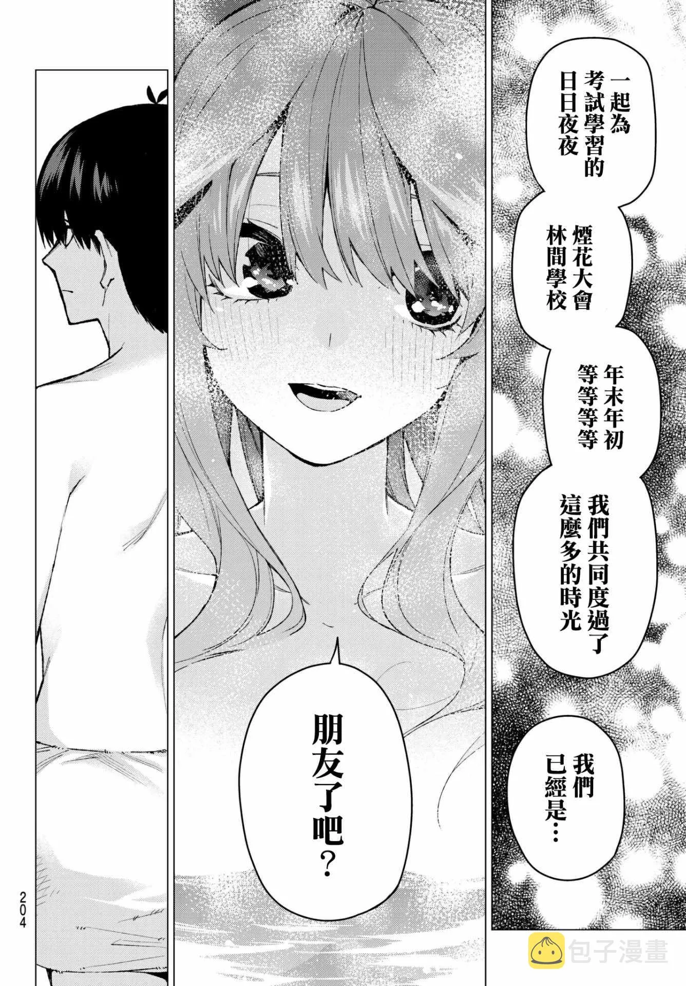 第63话炒鸡蛋③ 第14页