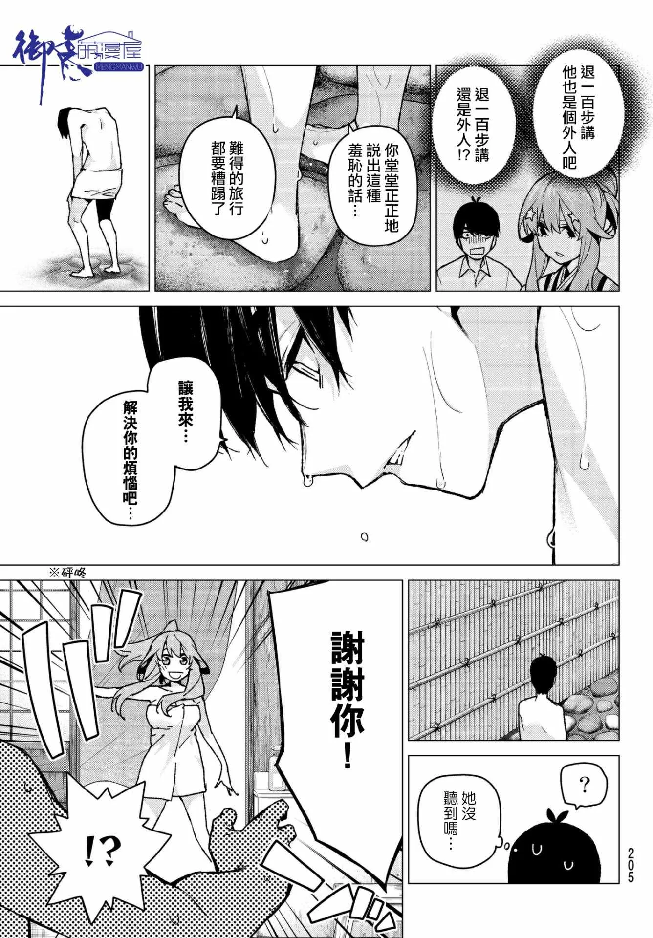 第63话炒鸡蛋③ 第15页