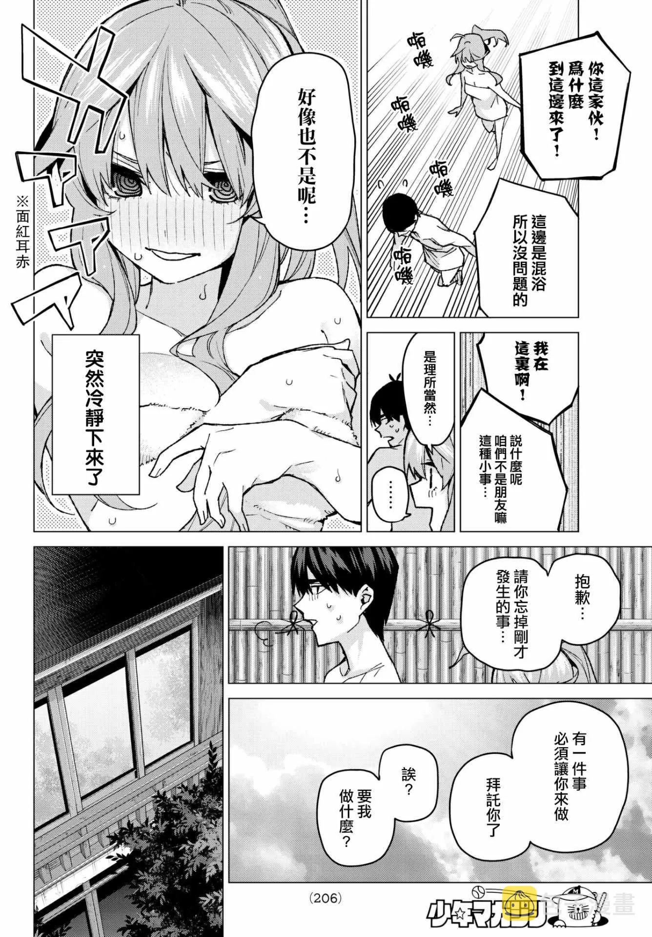 第63话炒鸡蛋③ 第16页