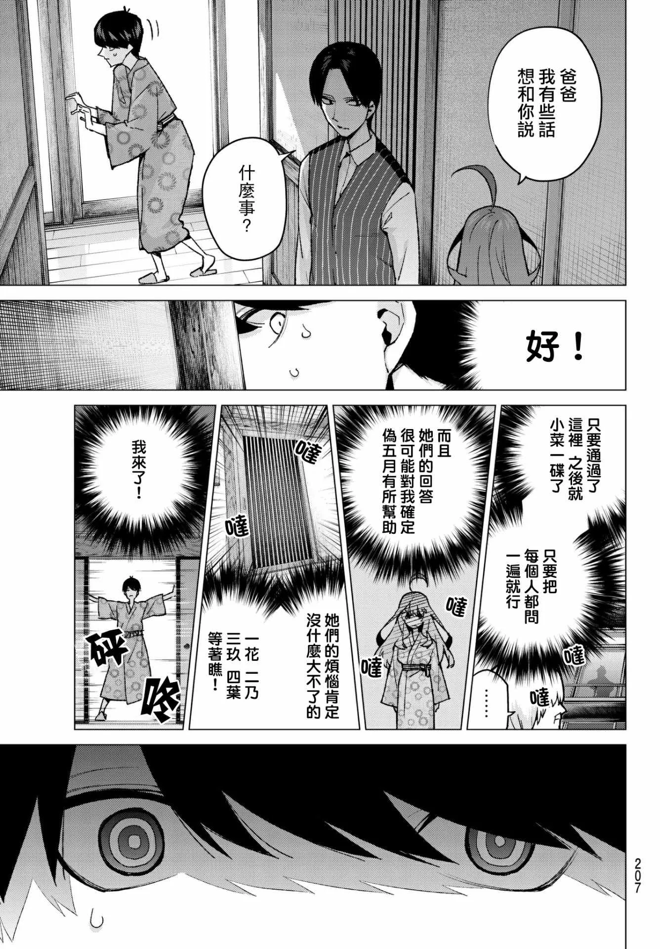 第63话炒鸡蛋③ 第17页