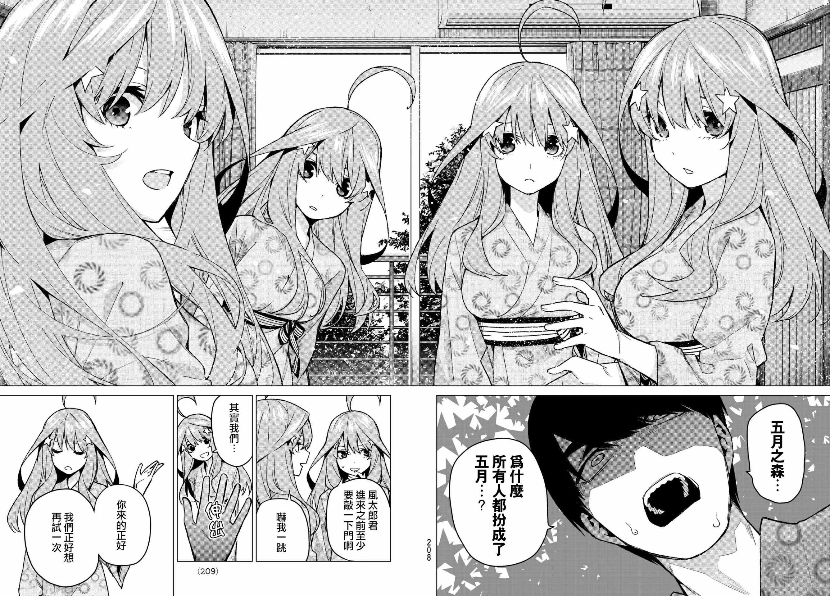 第63话炒鸡蛋③ 第18页