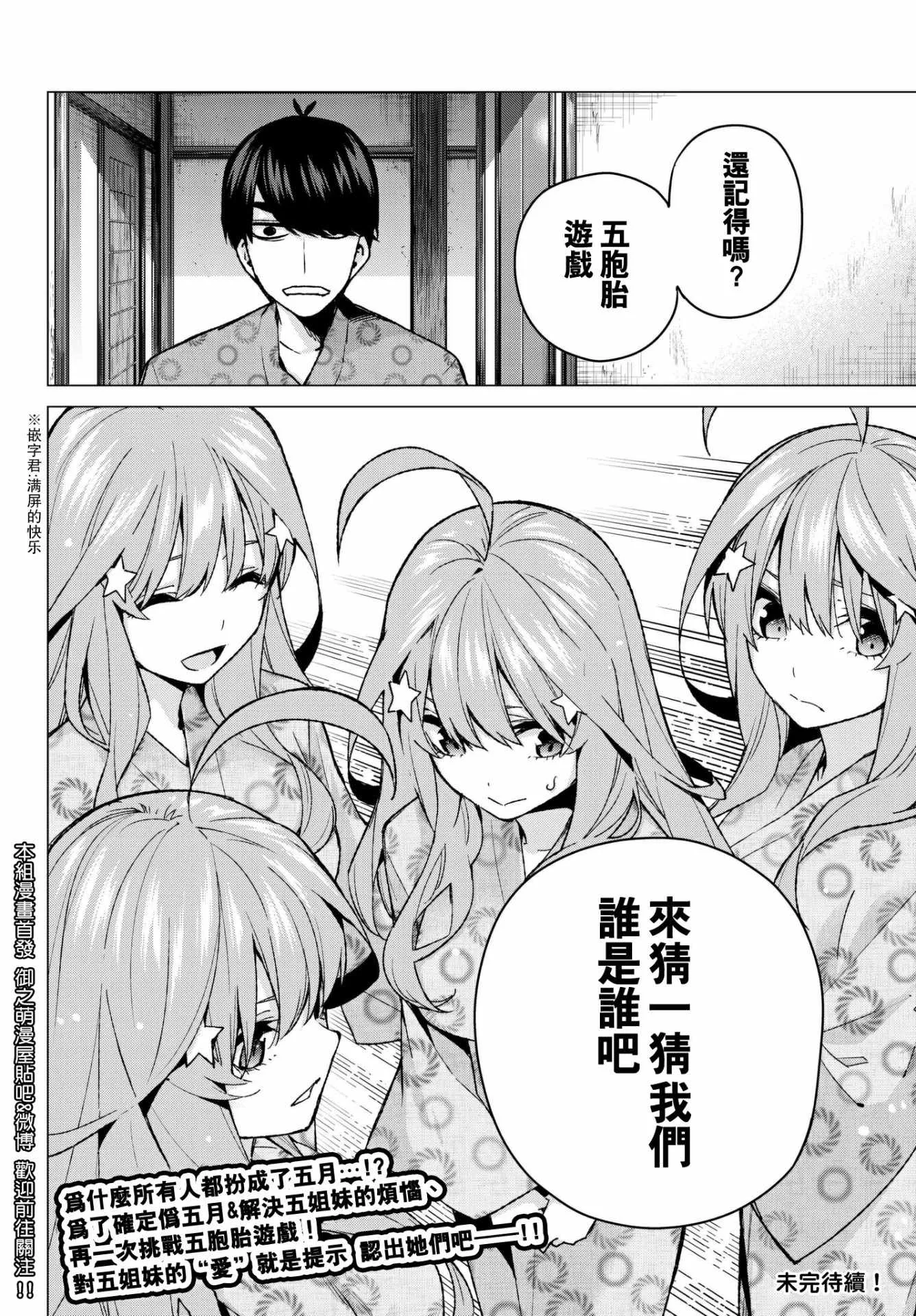第63话炒鸡蛋③ 第19页