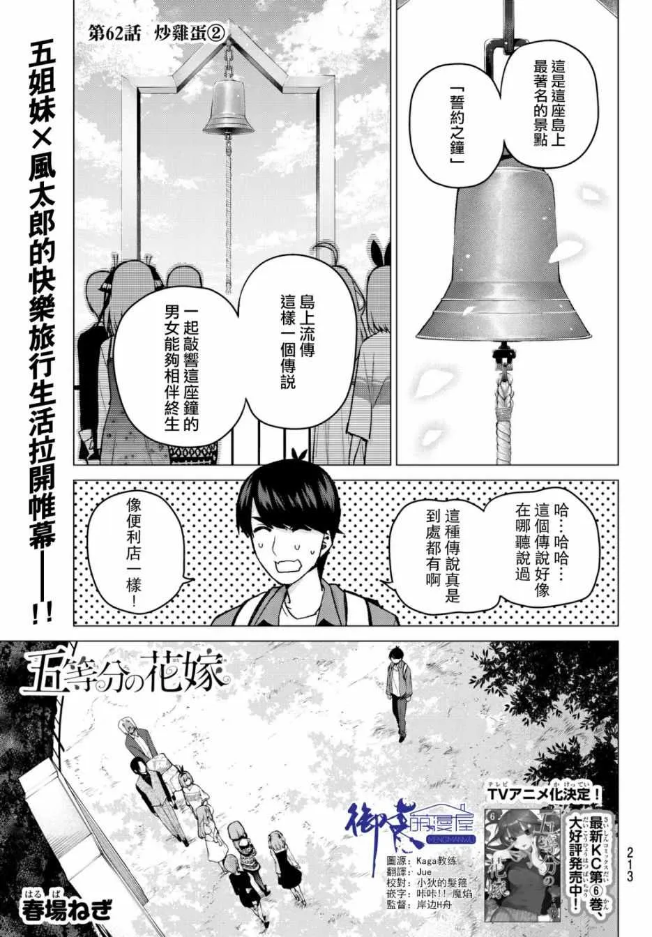第62话炒鸡蛋② 第1页