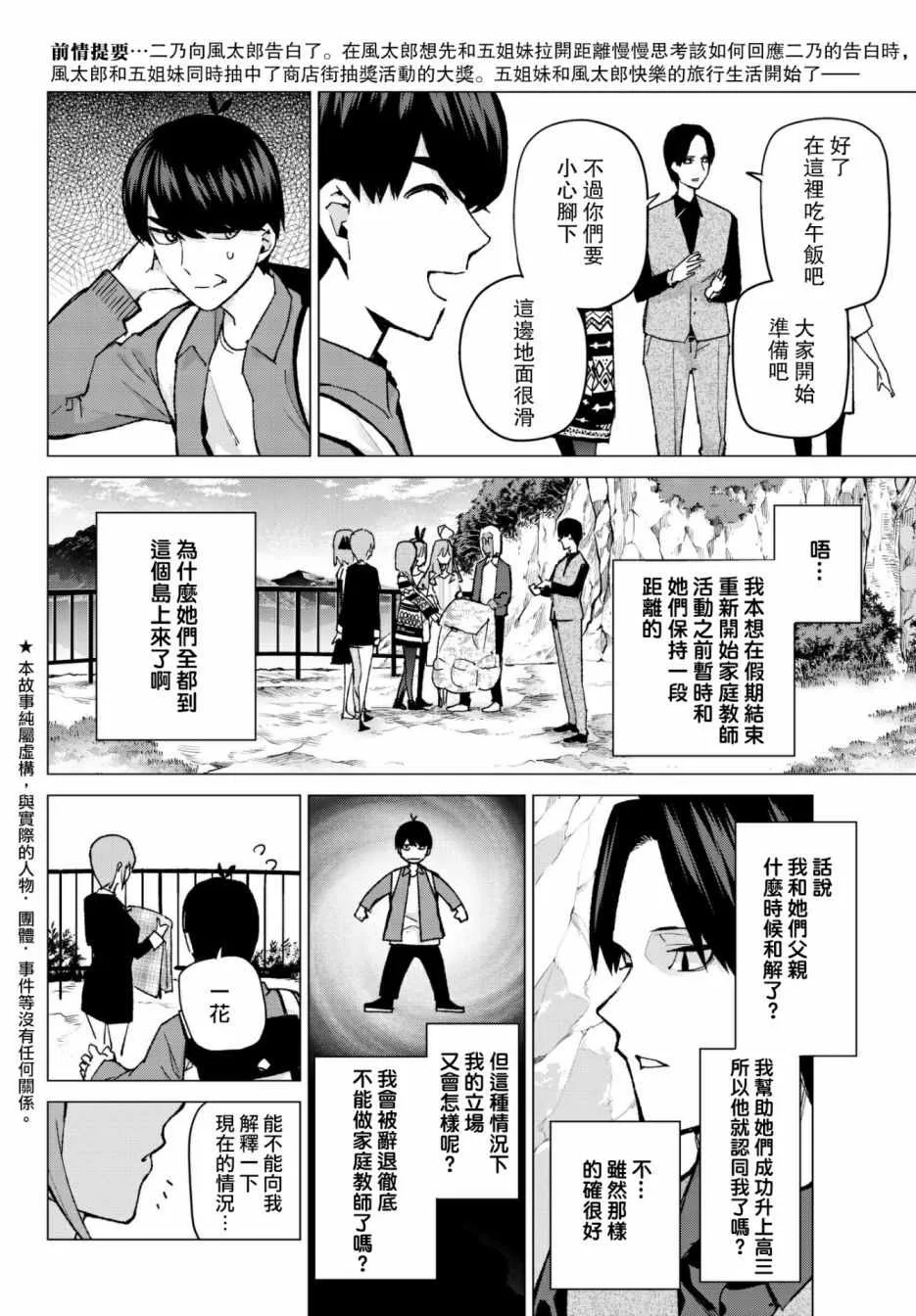 第62话炒鸡蛋② 第2页