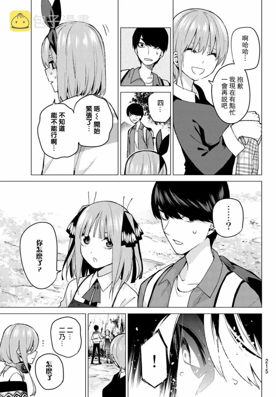 第62话炒鸡蛋② 第3页