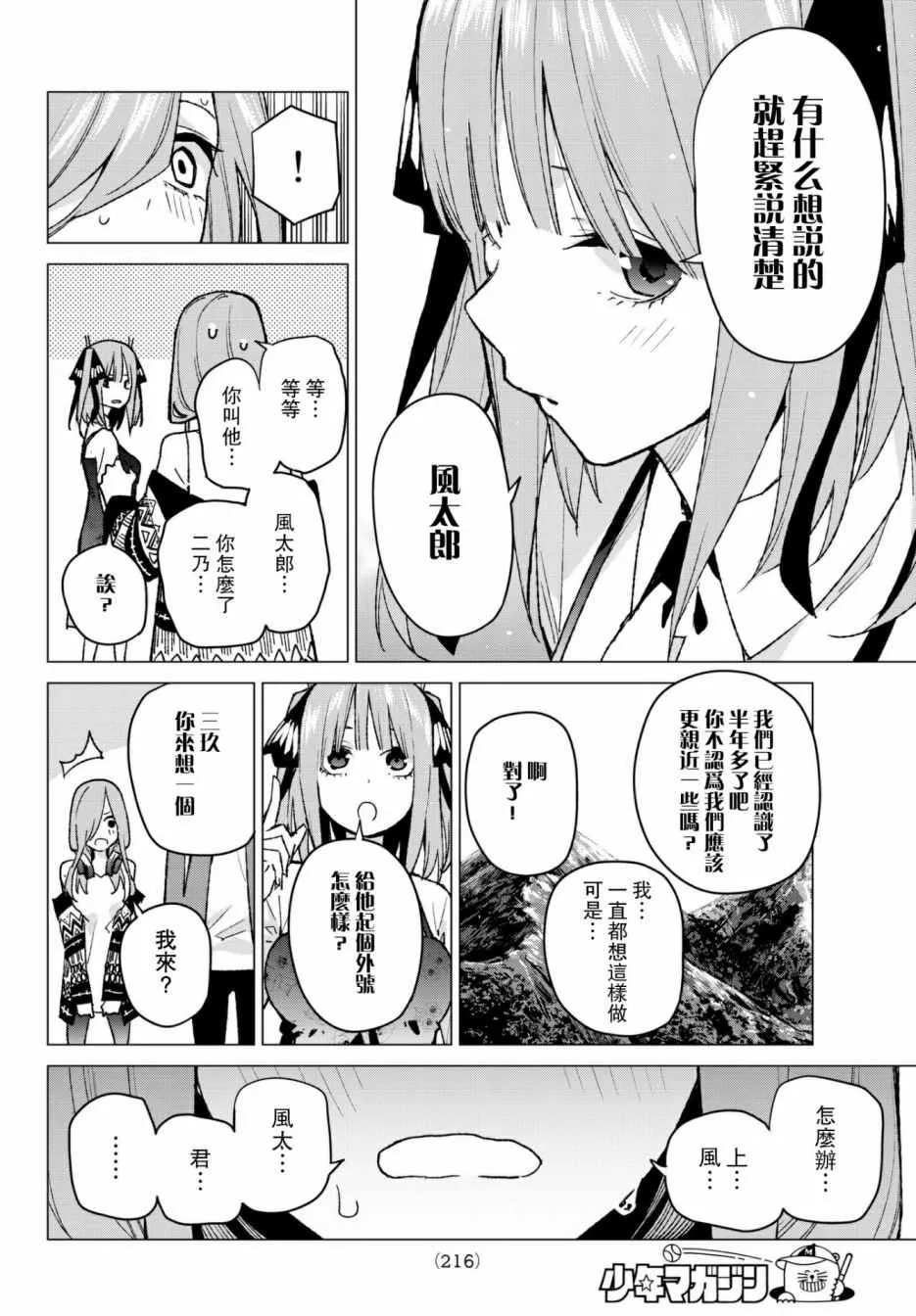 第62话炒鸡蛋② 第4页