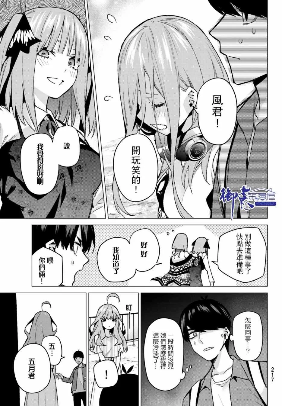第62话炒鸡蛋② 第5页