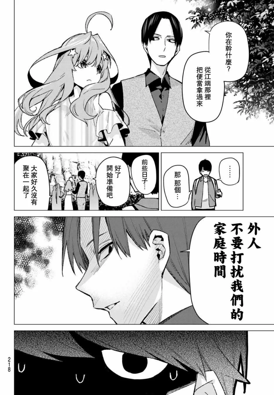 第62话炒鸡蛋② 第6页