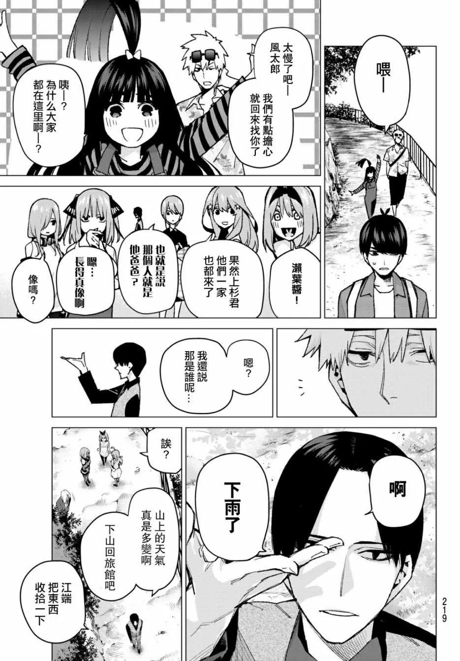 第62话炒鸡蛋② 第7页