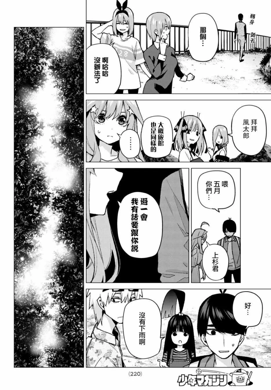 第62话炒鸡蛋② 第8页