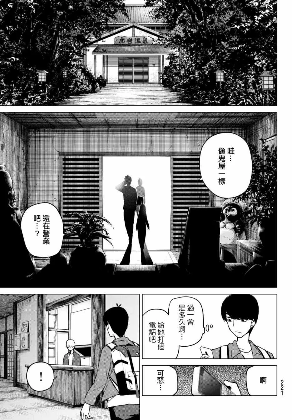 第62话炒鸡蛋② 第9页