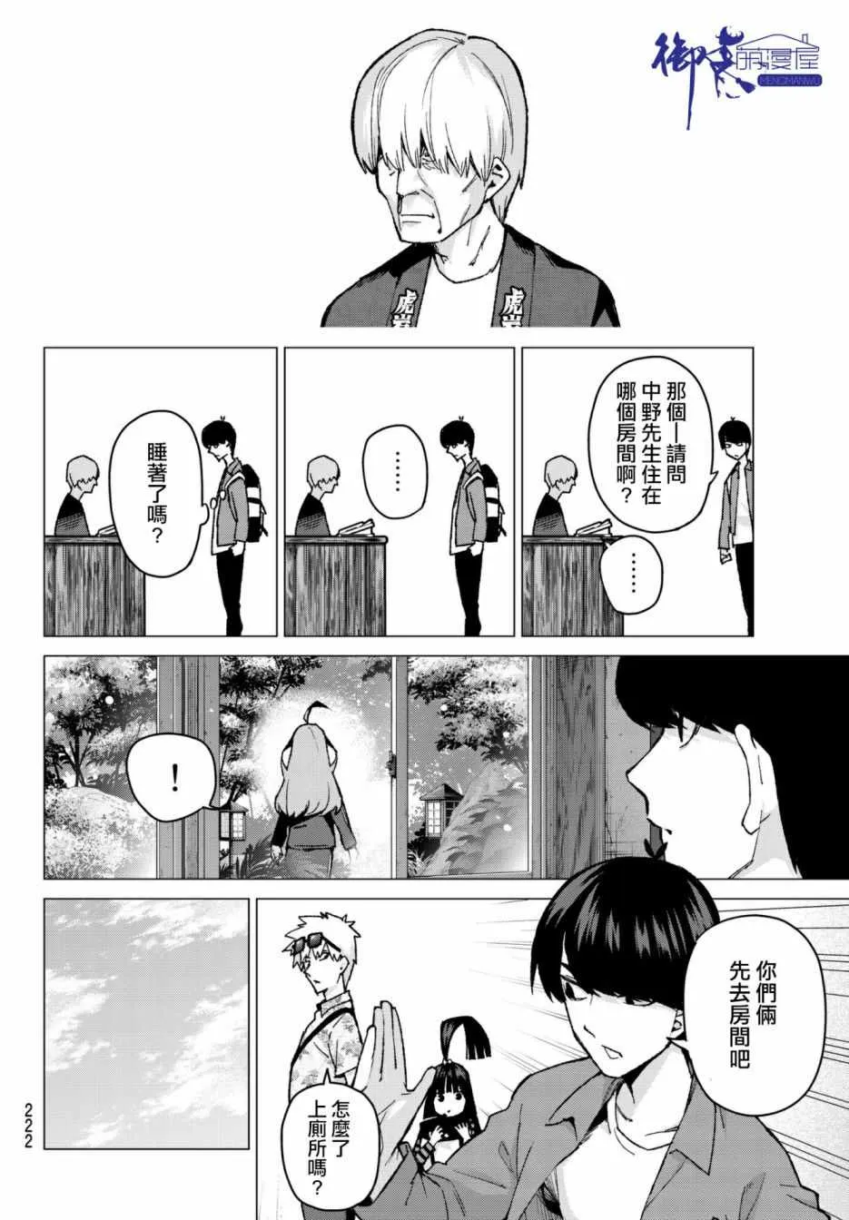 第62话炒鸡蛋② 第10页