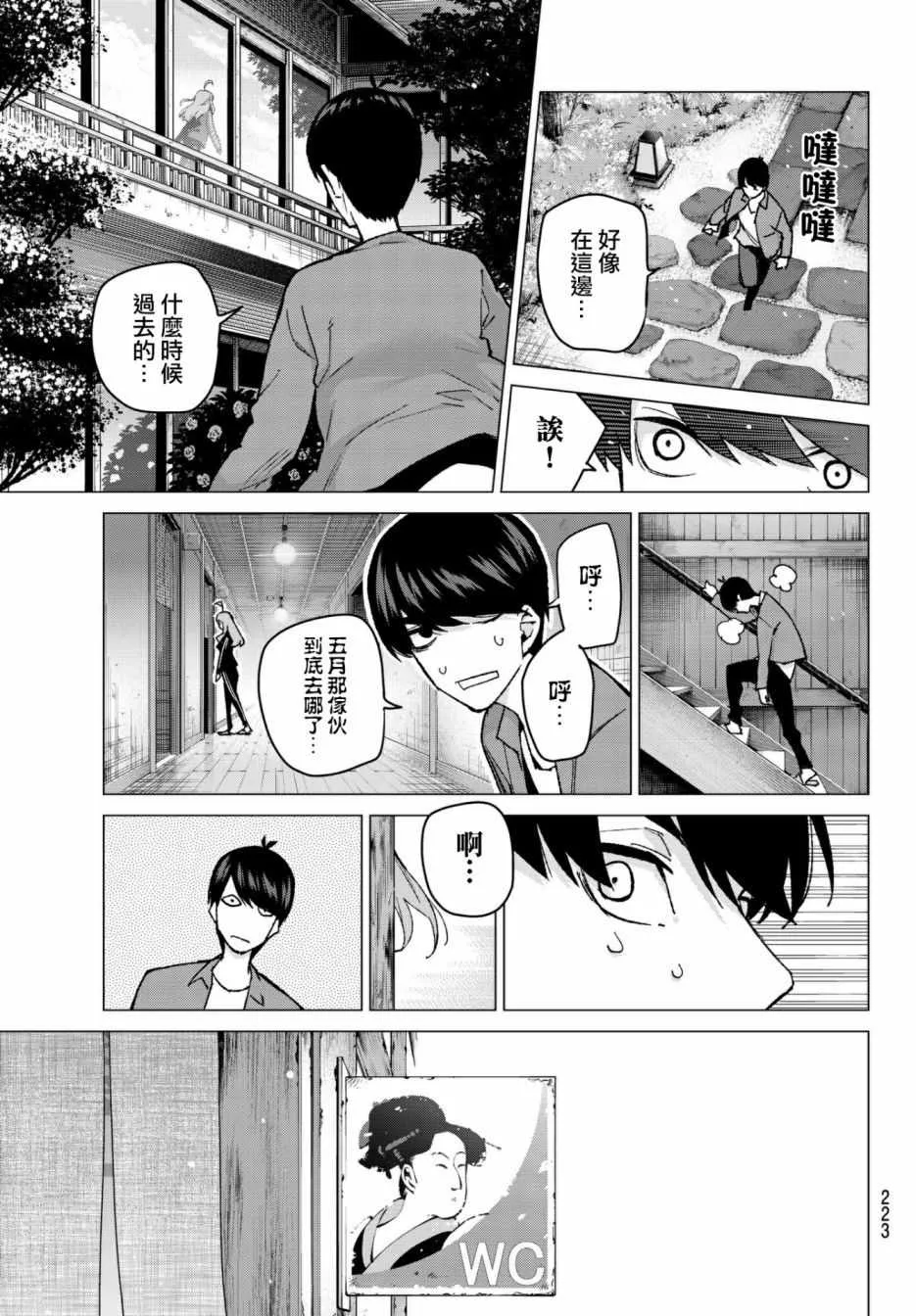 第62话炒鸡蛋② 第11页