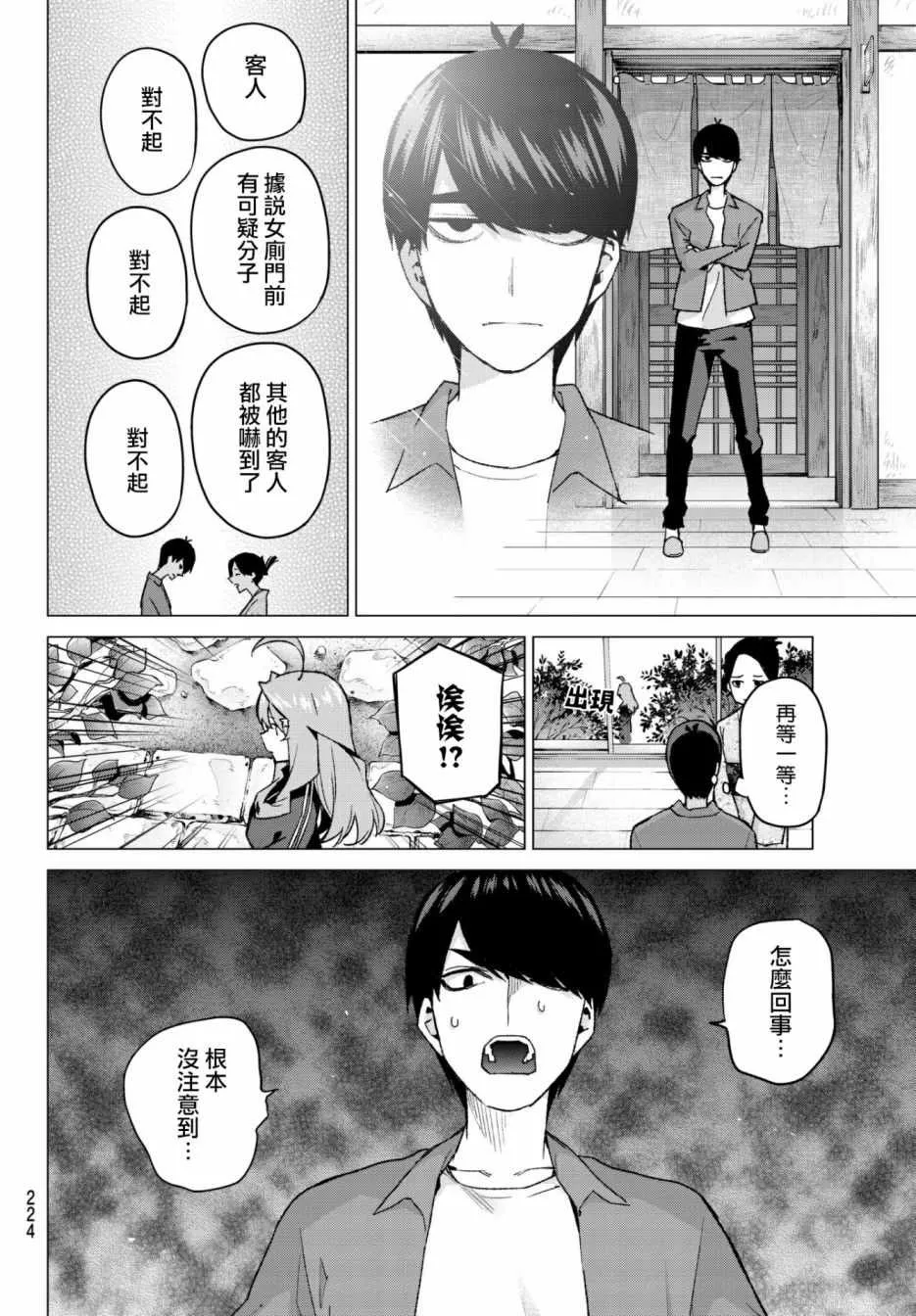 第62话炒鸡蛋② 第12页