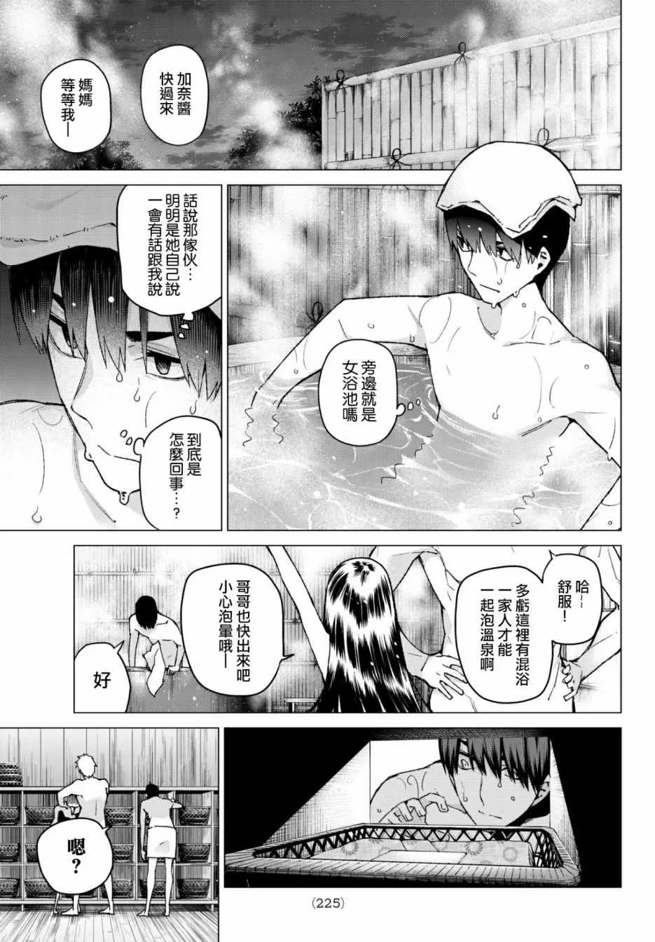 第62话炒鸡蛋② 第13页