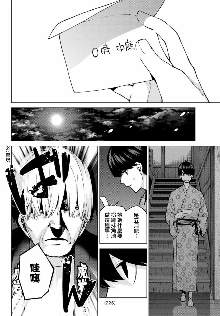 第62话炒鸡蛋② 第14页