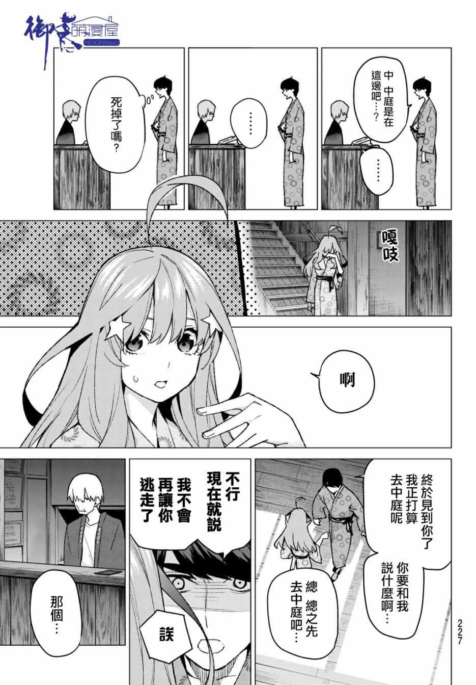 第62话炒鸡蛋② 第15页