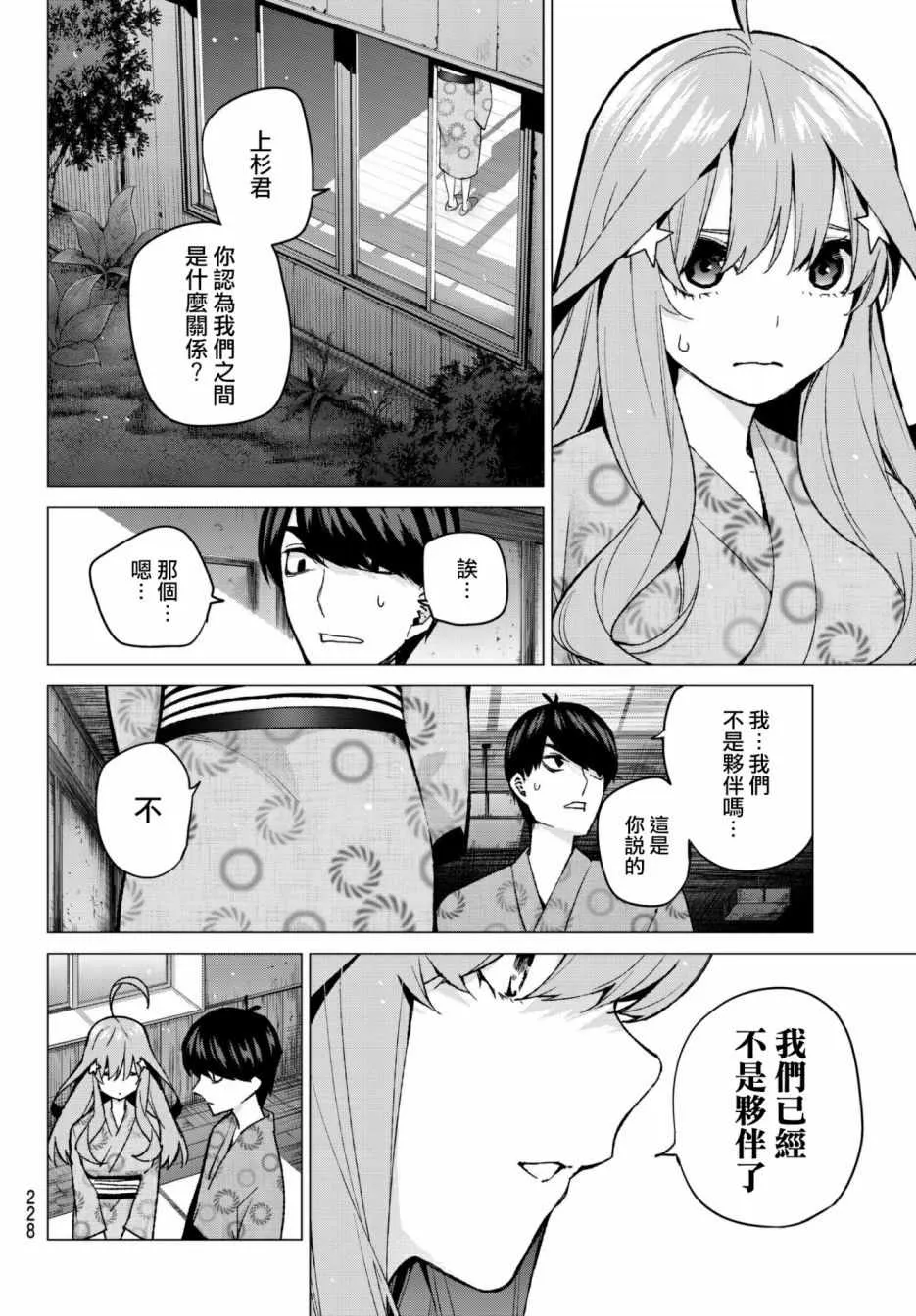 第62话炒鸡蛋② 第16页
