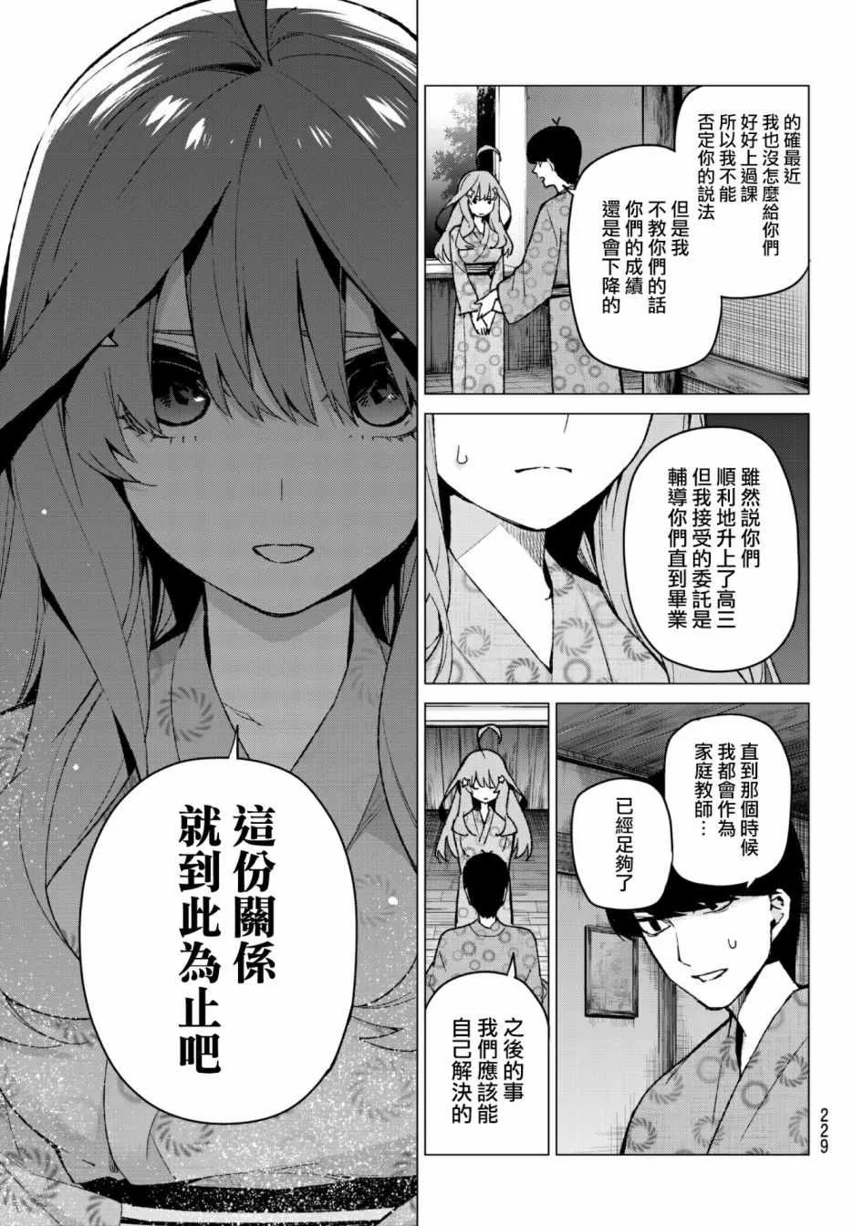 第62话炒鸡蛋② 第17页