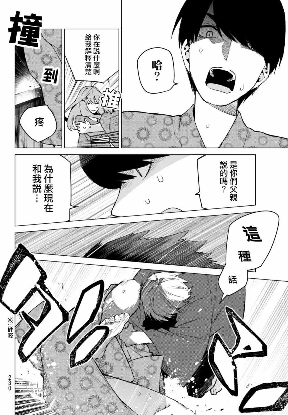 第62话炒鸡蛋② 第18页