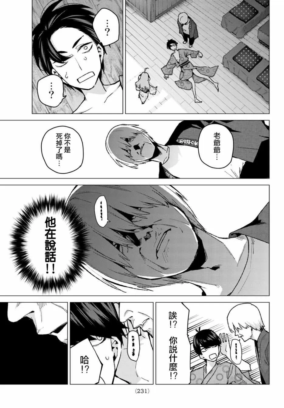 第62话炒鸡蛋② 第19页