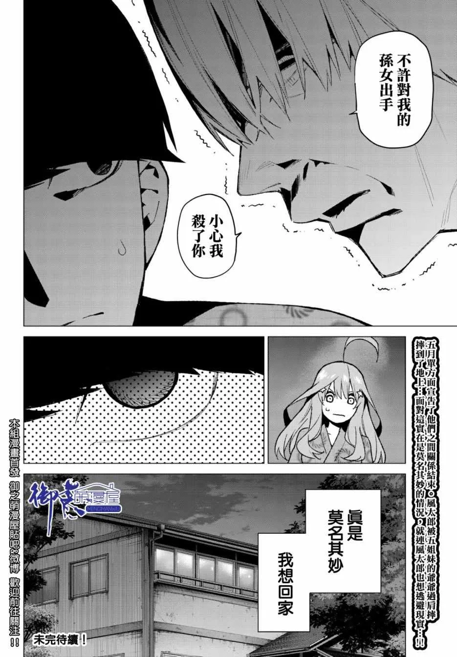 第62话炒鸡蛋② 第20页