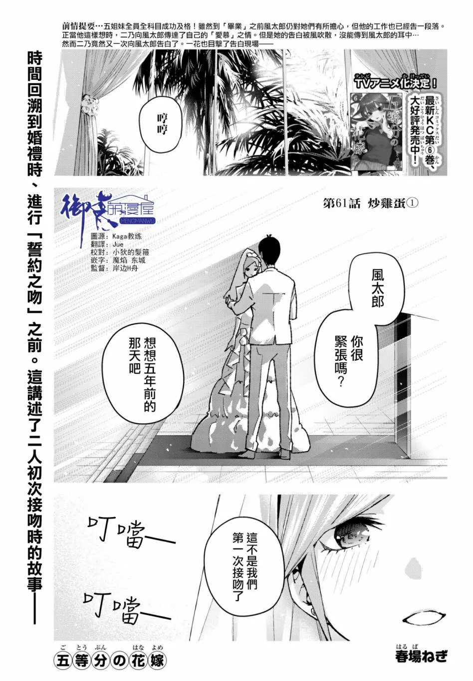 第61话炒鸡蛋① 第1页
