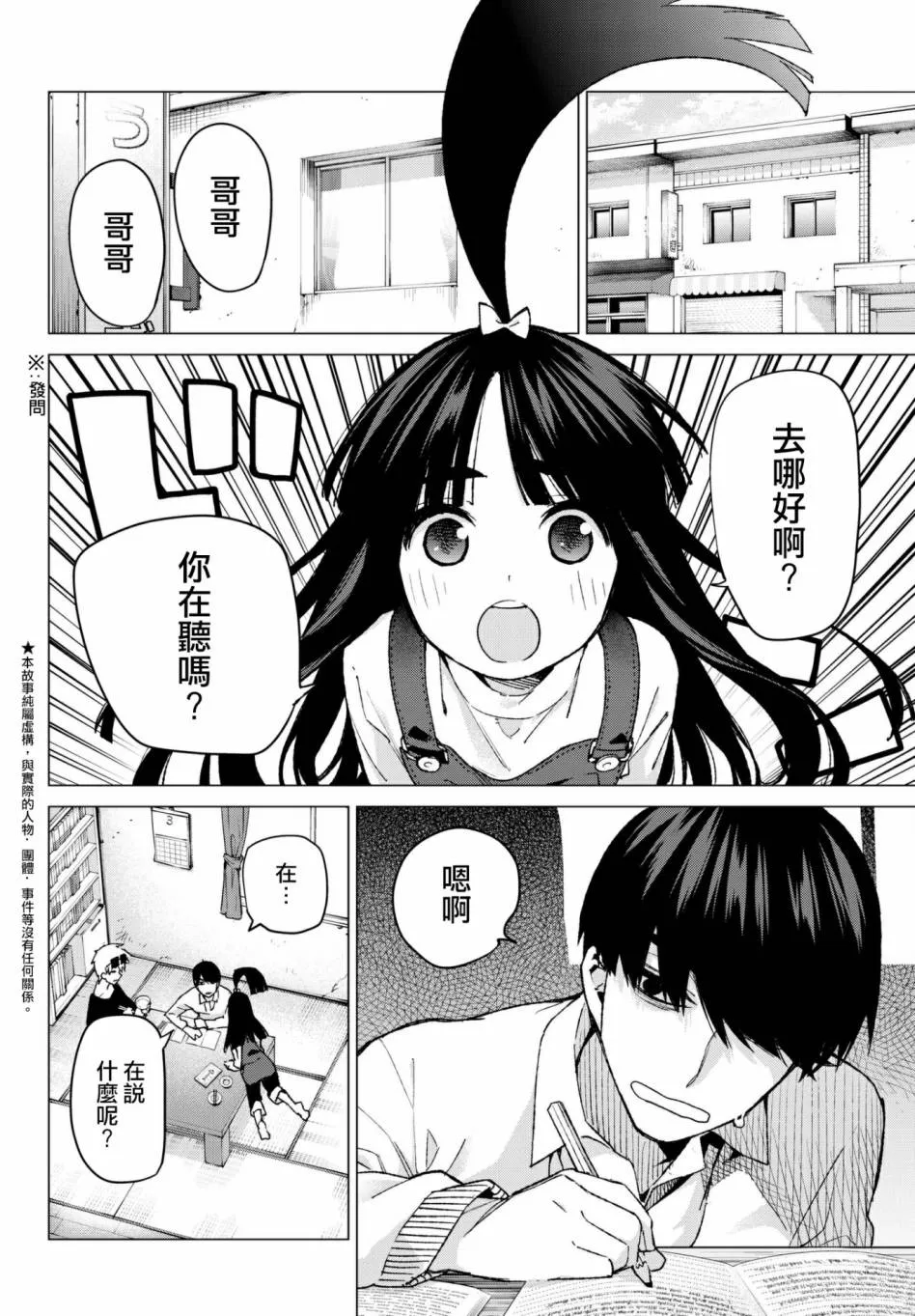 第61话炒鸡蛋① 第2页