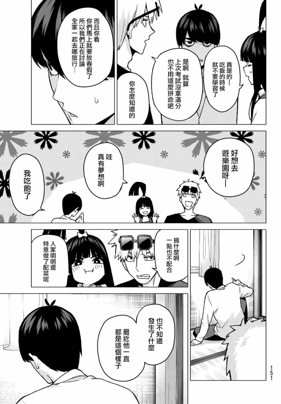 第61话炒鸡蛋① 第3页