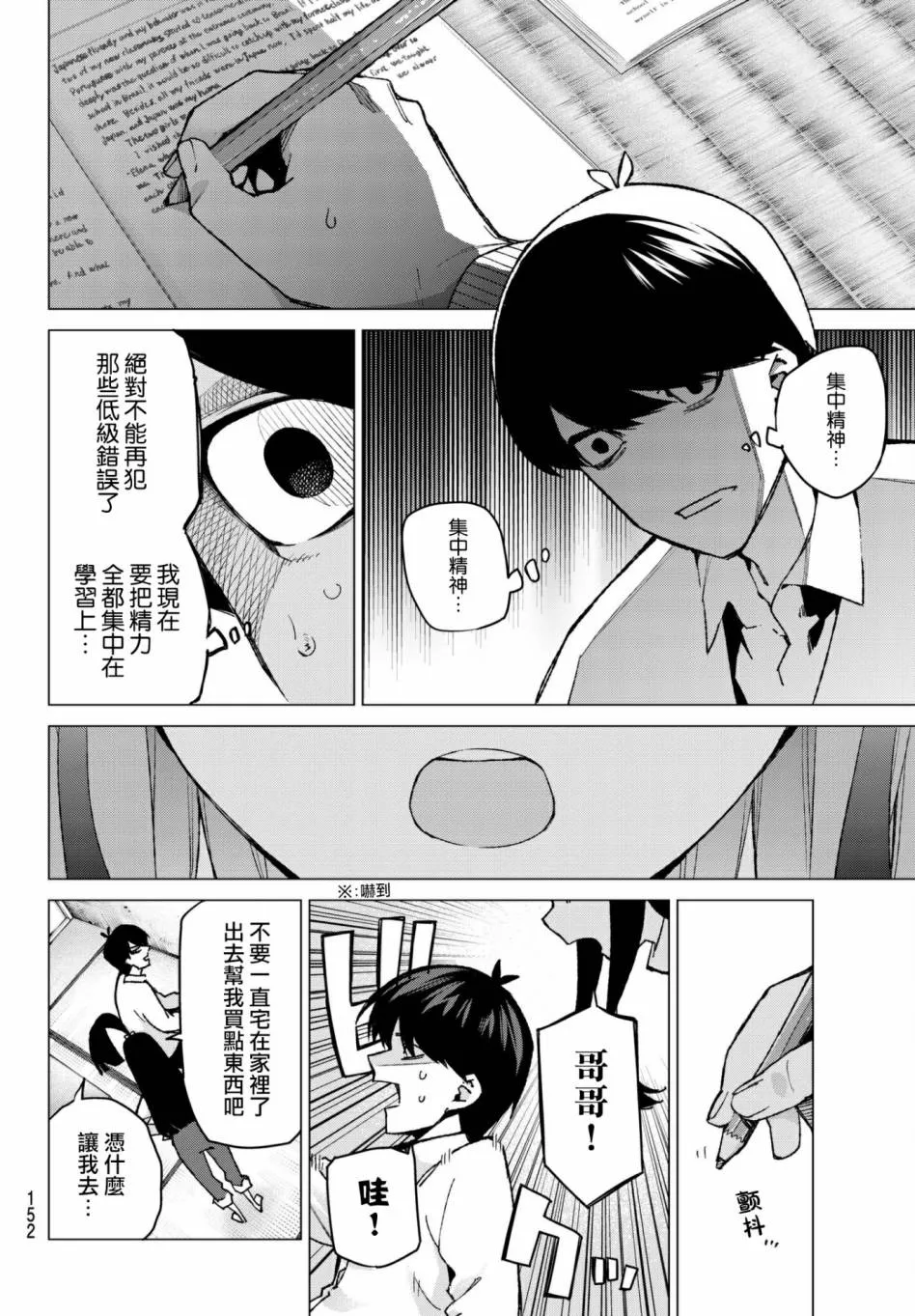 第61话炒鸡蛋① 第4页