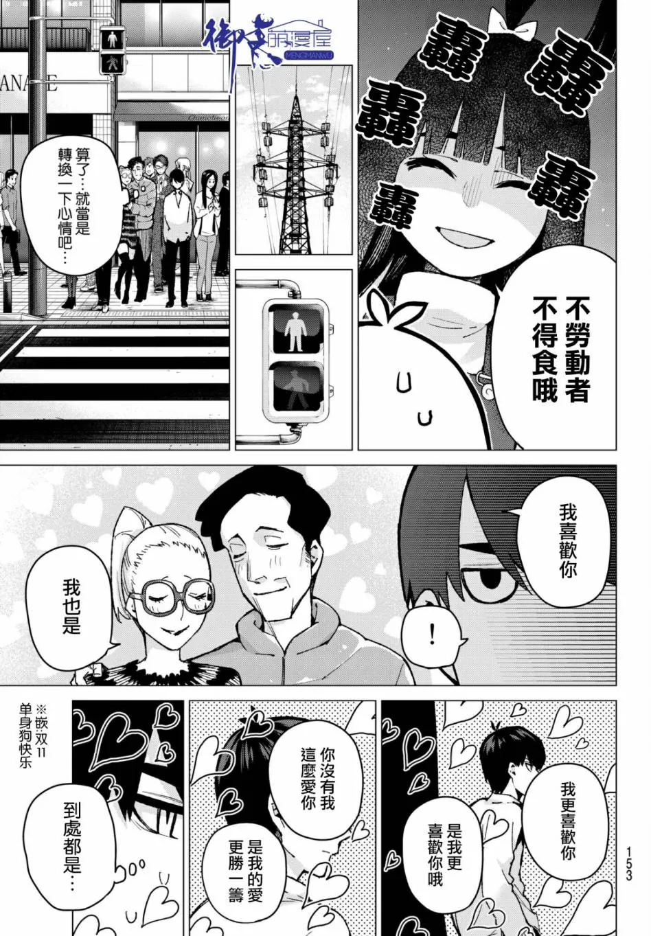 第61话炒鸡蛋① 第5页