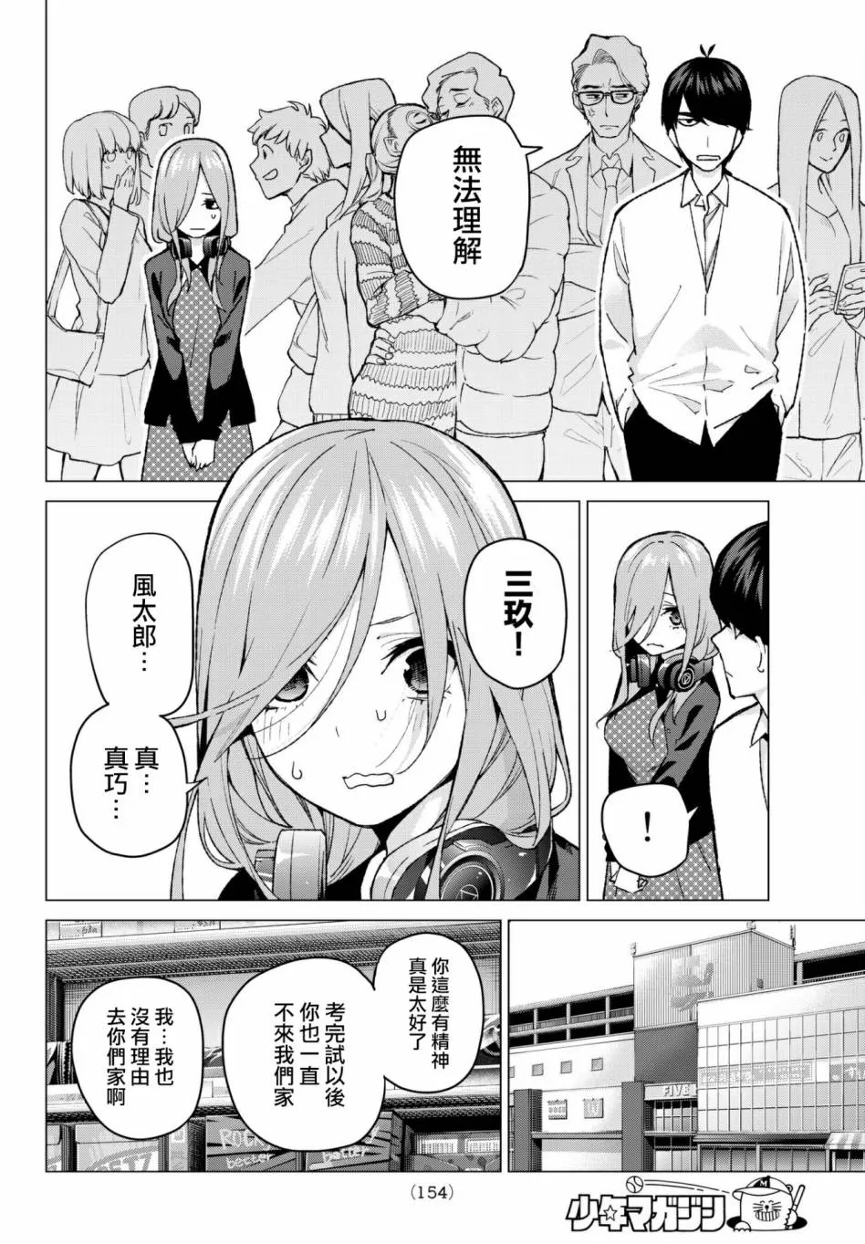 第61话炒鸡蛋① 第6页
