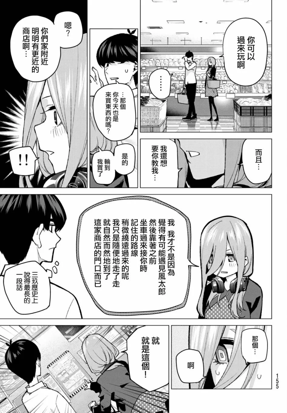 第61话炒鸡蛋① 第7页
