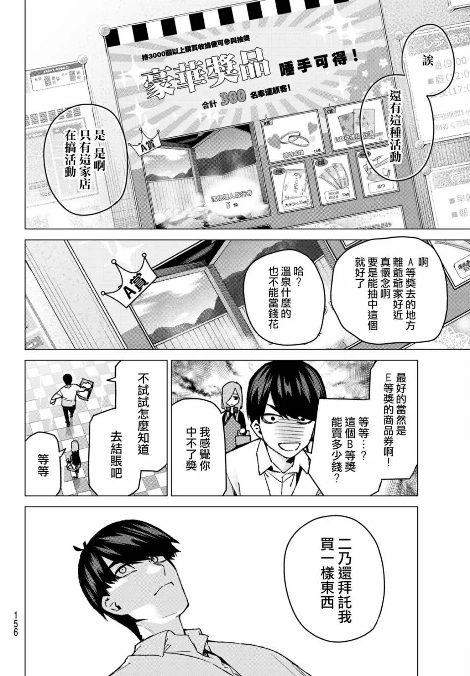 第61话炒鸡蛋① 第8页