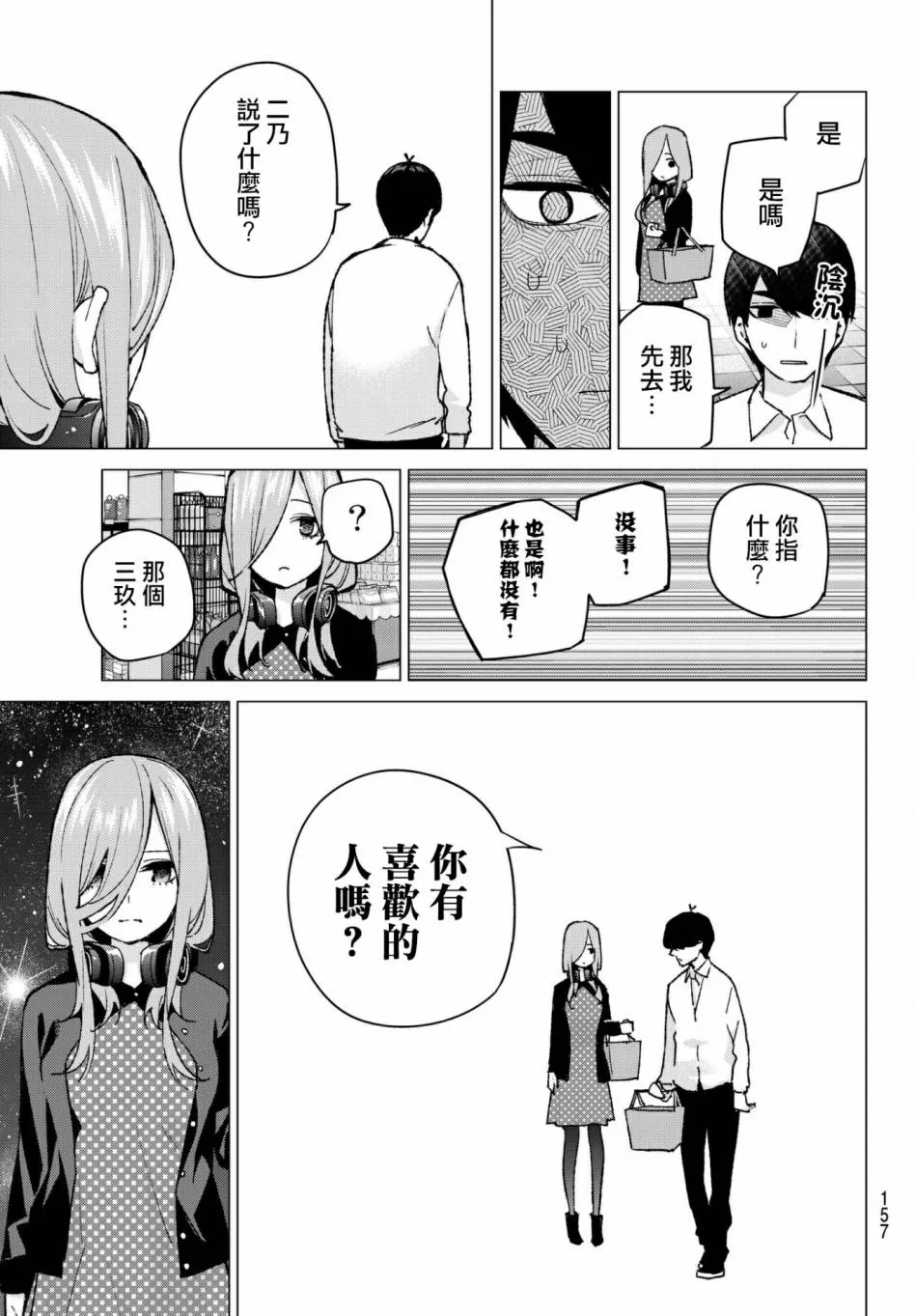 第61话炒鸡蛋① 第9页