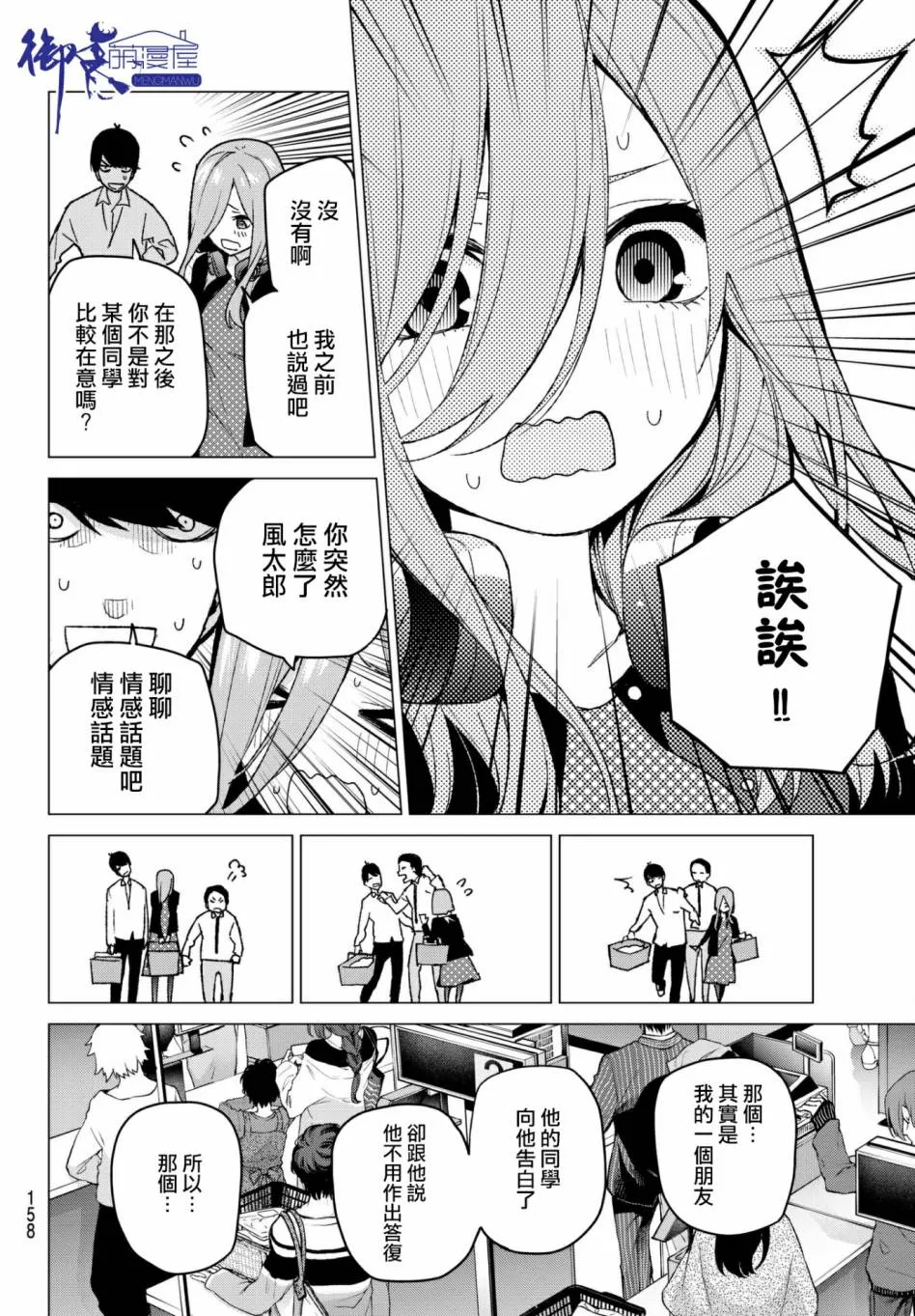 第61话炒鸡蛋① 第10页